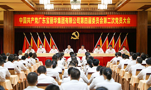 “砥砺奋进 戮力前行” <br>广东mg冰球突破官网入口集团有限公司党委第四届委员会<br>乐成召开第二次党员大会